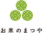 お米のまつや